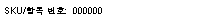 ؽƮ : SKU/׸ ȣ:  000000