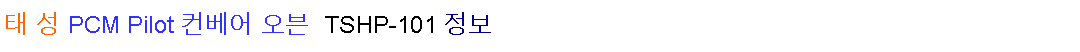 ؽƮ :   PCM Pilot    TSHP-101 
